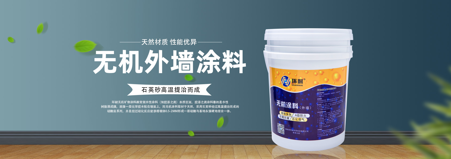 外墙涂料banner