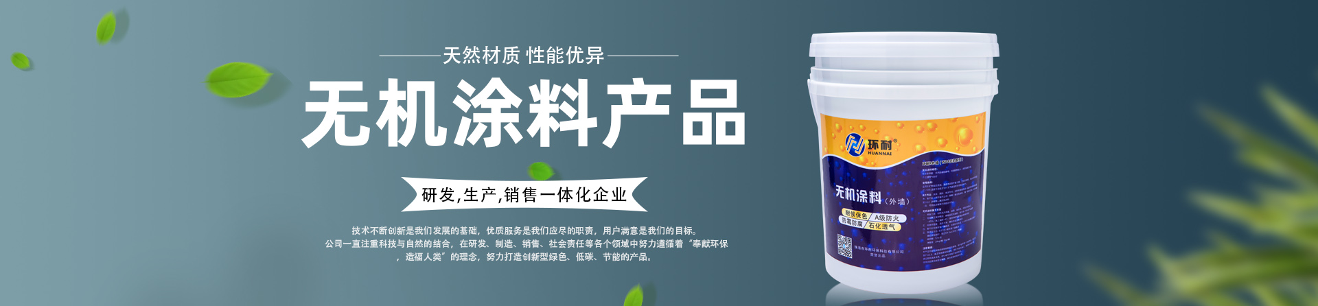 外墙涂料公司banner